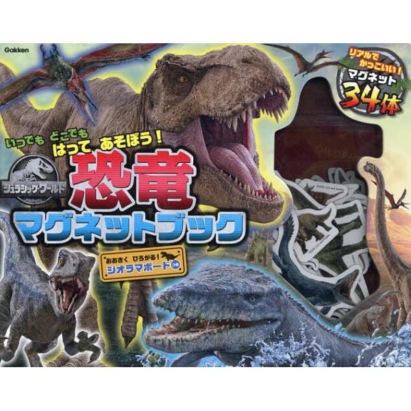 ※商品画像はイメージや仮デザインが含まれている場合があります。帯の有無など実際と異なる場合があります。出版社:Gakken発売日:2025年12月キーワード:ジュラシック・ワールド恐竜マグネットブ えほん 絵本 プレゼント ギフト 誕生日 ...