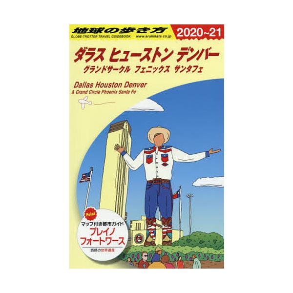 編集:地球の歩き方編集室出版社:地球の歩き方発売日:2021年01月キーワード:地球の歩き方B１４地球の歩き方編集室 ちきゆうのあるきかた２ー１４ チキユウノアルキカタ２ー１４ だいやもんど／びつぐしや ダイヤモンド／ビツグシヤ