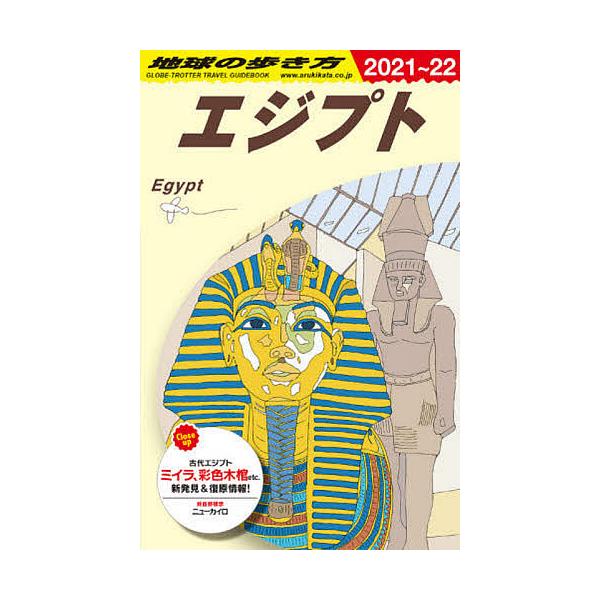 編集:地球の歩き方編集室出版社:地球の歩き方発売日:2021年01月キーワード:地球の歩き方E０２地球の歩き方編集室 ちきゆうのあるきかた５ー２ チキユウノアルキカタ５ー２ だいやもんど／びつぐしや ダイヤモンド／ビツグシヤ