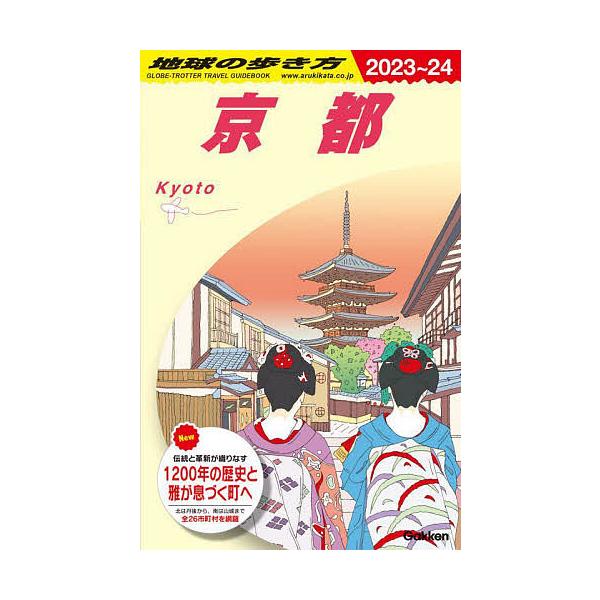 地球の歩き方 J03/地球の歩き方編集室/旅行