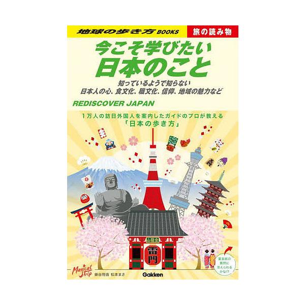 地球の歩き方 S01/旅行