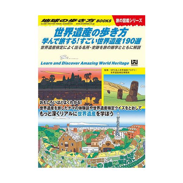 ※商品画像はイメージや仮デザインが含まれている場合があります。帯の有無など実際と異なる場合があります。編集:地球の歩き方編集室出版社:地球の歩き方発売日:2022年08月シリーズ名等:旅の図鑑シリーズキーワード:地球の歩き方W１８地球の歩き...