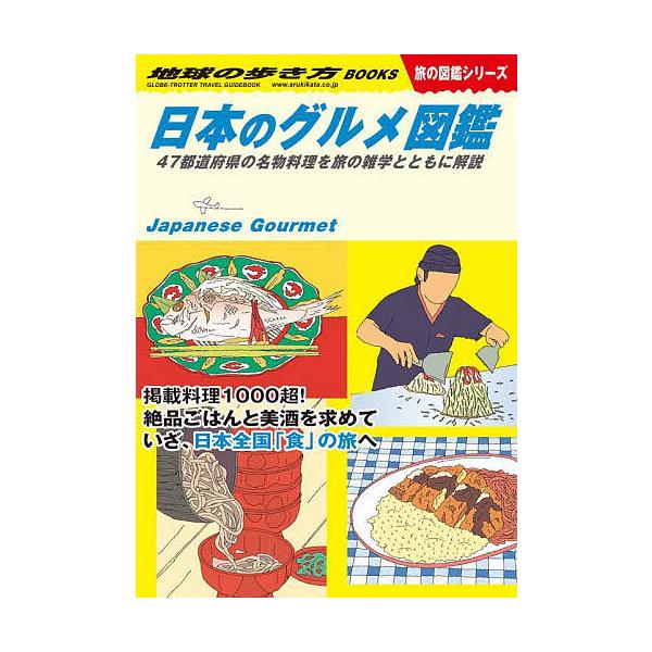 地球の歩き方 W32/地球の歩き方編集室/旅行