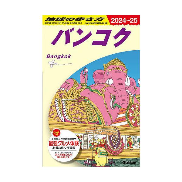 出版社:地球の歩き方発売日:2024年03月キーワード:地球の歩き方D１８ ちきゆうのあるきかた４ー１８ チキユウノアルキカタ４ー１８