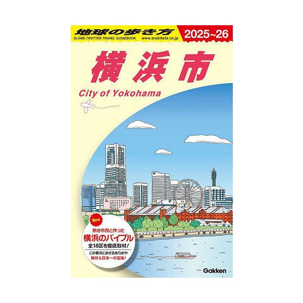 地球の歩き方 J16/旅行