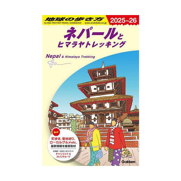 地球の歩き方 D29/旅行