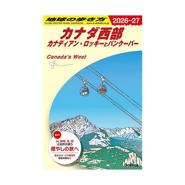※商品画像はイメージや仮デザインが含まれている場合があります。帯の有無など実際と異なる場合があります。出版社:地球の歩き方発売日:2025年09月キーワード:地球の歩き方B１７ ちきゆうのあるきかた２ー１７ チキユウノアルキカタ２ー１７