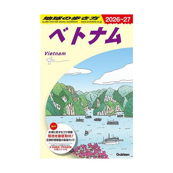 ※商品画像はイメージや仮デザインが含まれている場合があります。帯の有無など実際と異なる場合があります。出版社:地球の歩き方発売日:2025年10月キーワード:地球の歩き方D２１ ちきゆうのあるきかた４ー２１ チキユウノアルキカタ４ー２１