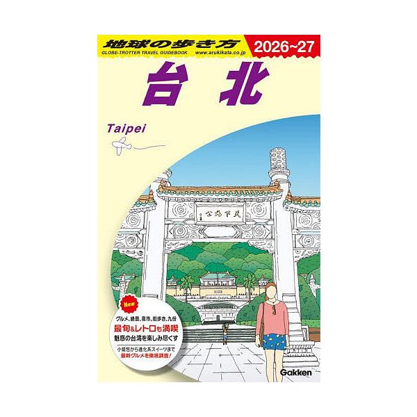 ※商品画像はイメージや仮デザインが含まれている場合があります。帯の有無など実際と異なる場合があります。出版社:地球の歩き方発売日:2025年11月キーワード:地球の歩き方D１１ ちきゆうのあるきかた４ー１１ チキユウノアルキカタ４ー１１