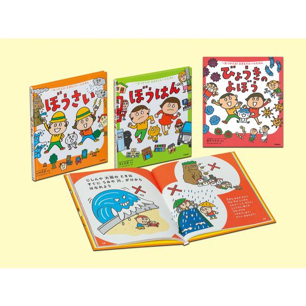 ※商品画像はイメージや仮デザインが含まれている場合があります。帯の有無など実際と異なる場合があります。ほか監修:山村武彦出版社:Gakken発売日:2023年キーワード:一生つかえる！おまもりルールえほん３巻セット山村武彦 えほん 絵本 プ...