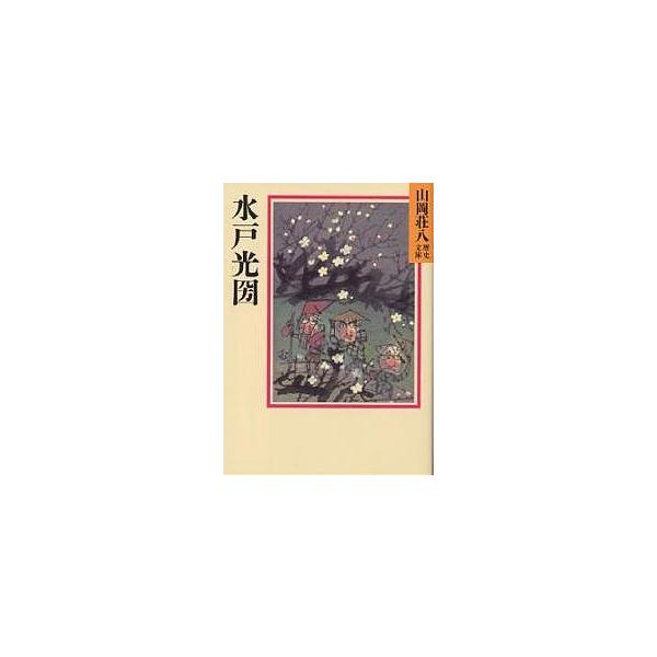 著:山岡荘八出版社:講談社発売日:1987年02月シリーズ名等:山岡荘八歴史文庫 ６９キーワード:水戸光圀山岡荘八 みとみつくにやまおかそうはちれきしぶんこ６９ ミトミツクニヤマオカソウハチレキシブンコ６９ やまおか そうはち ヤマオカ ソウハチ