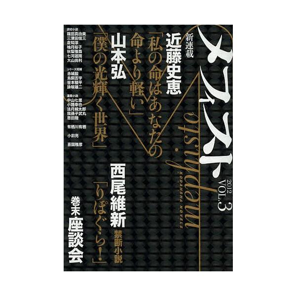 メフィスト 12vol 3 Bk Bookfanプレミアム 通販 Yahoo ショッピング