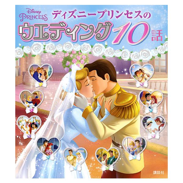 ※商品画像はイメージや仮デザインが含まれている場合があります。帯の有無など実際と異なる場合があります。構成:駒田文子出版社:講談社発売日:2017年06月キーワード:ディズニープリンセスのウエディング１０話駒田文子 プレゼント ギフト 誕生...