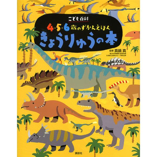 ※商品画像はイメージや仮デザインが含まれている場合があります。帯の有無など実際と異なる場合があります。監修:真鍋真出版社:講談社発売日:2012年03月シリーズ名等:講談社の年齢で選ぶ知育絵本 こども百科４・５・６歳のずかんえほんキーワード...