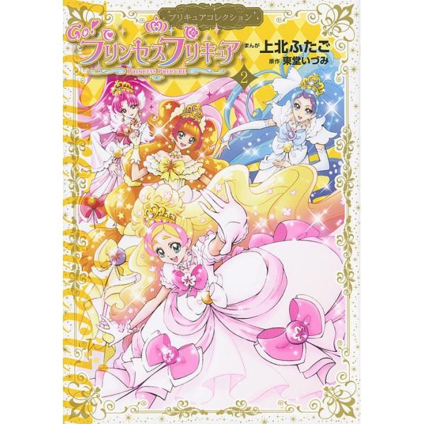 Go プリンセスプリキュア Precure 10th Nakayosi 60th 2 上北ふたご 東堂いづみ Buyee Buyee 일본 통신 판매 상품 옥션의 대리 입찰 대리 구매 서비스