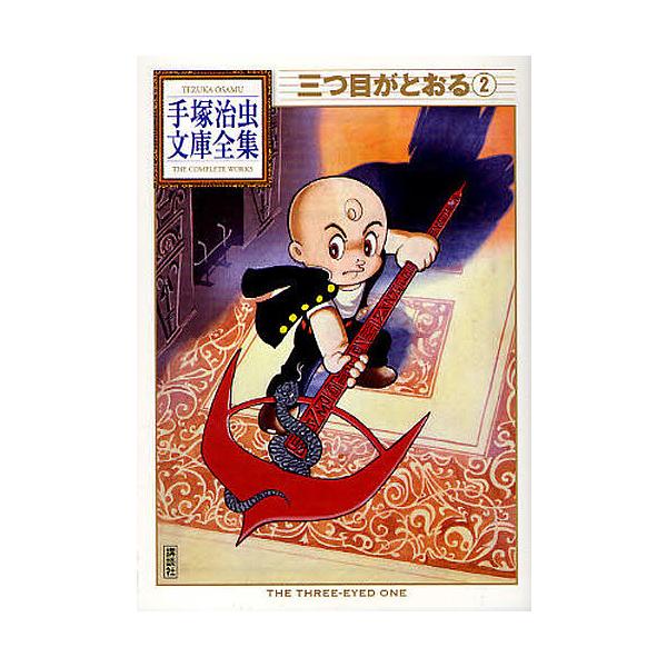 魔神ガロン 1/手塚治虫 | JChereヤフーショッピング購入代行