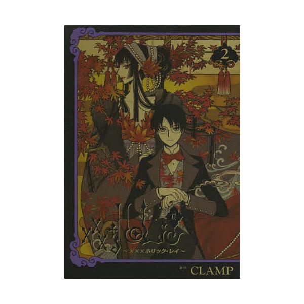 ×××HOLiC・戻 2/CLAMP