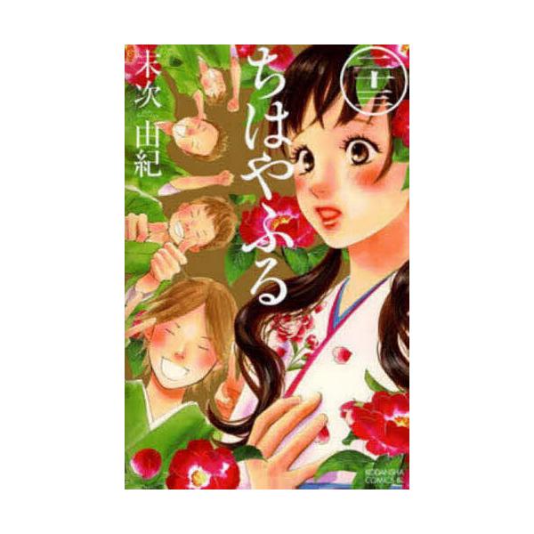 ちはやふる 23/末次由紀 : bookfanプレミアム - 通販 - Yahoo!ショッピング