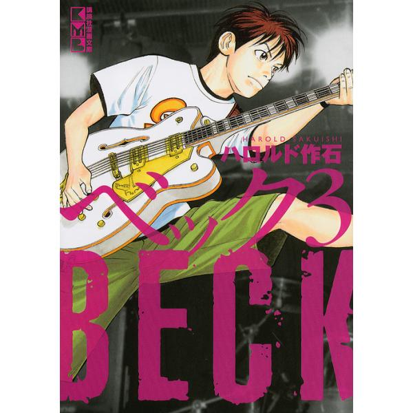 Beck 3 ハロルド作石 Bk Bookfanプレミアム 通販 Yahoo ショッピング