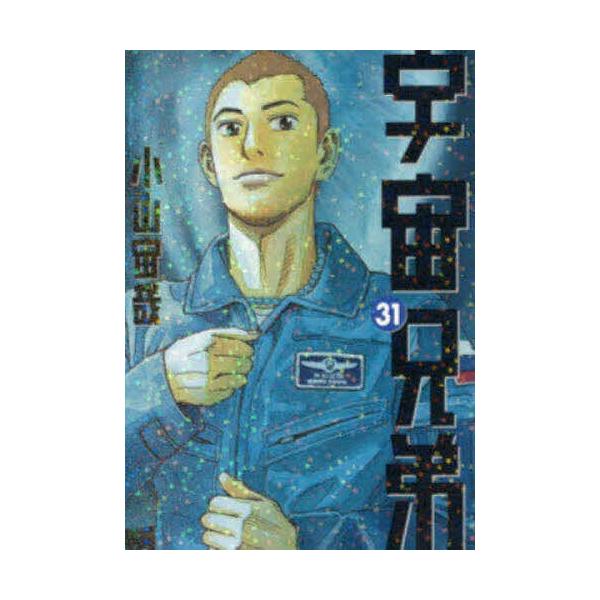 ※商品画像はイメージや仮デザインが含まれている場合があります。帯の有無など実際と異なる場合があります。著:小山宙哉出版社:講談社発売日:2017年06月シリーズ名等:モーニングKC巻数:31巻キーワード:宇宙兄弟３１小山宙哉 漫画 マンガ ...