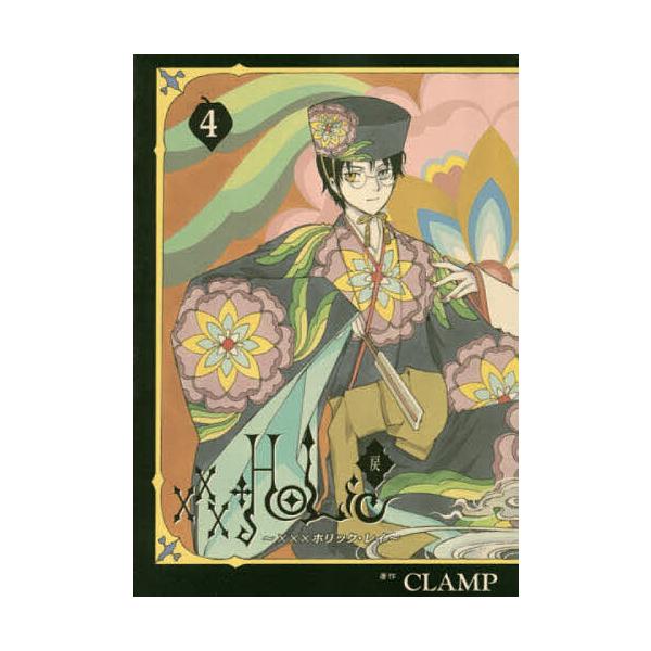 ※商品画像はイメージや仮デザインが含まれている場合があります。帯の有無など実際と異なる場合があります。著:CLAMP出版社:講談社発売日:2016年10月シリーズ名等:ヤンマガKCDX ４１２５巻数:4巻キーワード:×××HOLiC・戻４C...