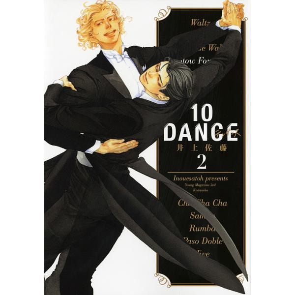 10DANCE 2/井上佐藤