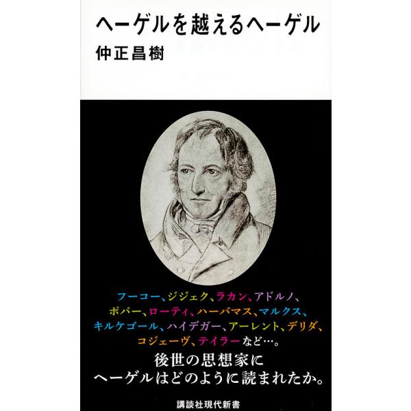ヘーゲルを越えるヘーゲル 仲正昌樹 Bk Bookfanプレミアム 通販 Yahoo ショッピング