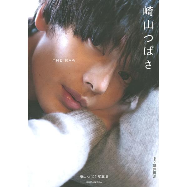 THE RAW 崎山つばさ写真集/笠井爾示/崎山つばさ