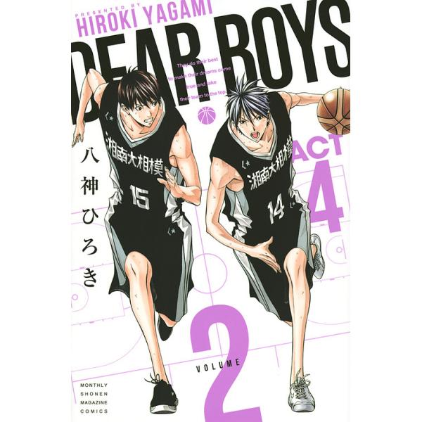 DEAR BOYS ACT 4 VOLUME2 / 八神ひろき