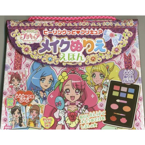プリキュア ぬりえ 絵本 児童書 図鑑の人気商品 通販 価格比較 価格 Com