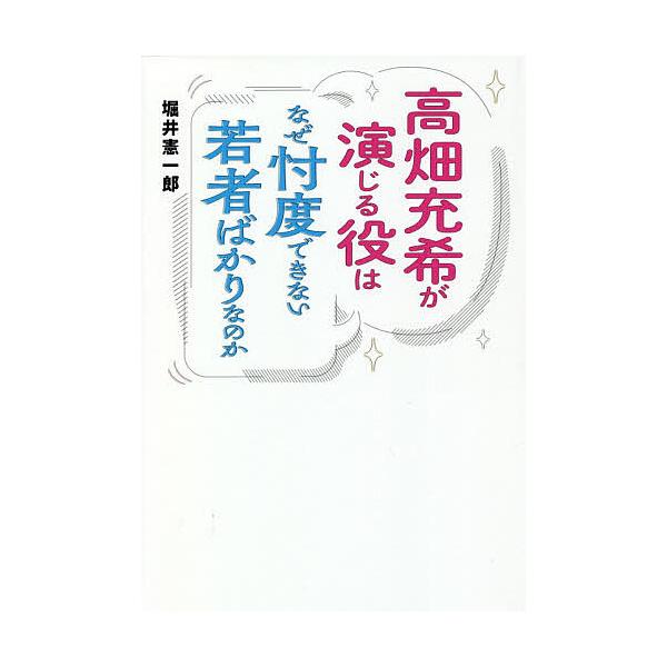 高畑充希が演じる役はなぜ忖度できない若者ばかりなのか/堀井憲一郎