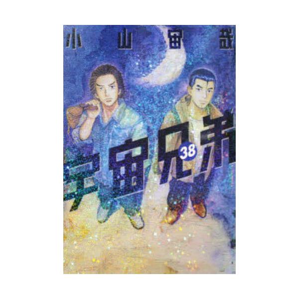 ※商品画像はイメージや仮デザインが含まれている場合があります。帯の有無など実際と異なる場合があります。著:小山宙哉出版社:講談社発売日:2020年08月シリーズ名等:モーニングKC巻数:38巻キーワード:宇宙兄弟３８小山宙哉 漫画 マンガ ...