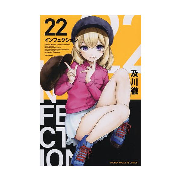 インフェクションの人気商品 通販 価格比較 価格 Com