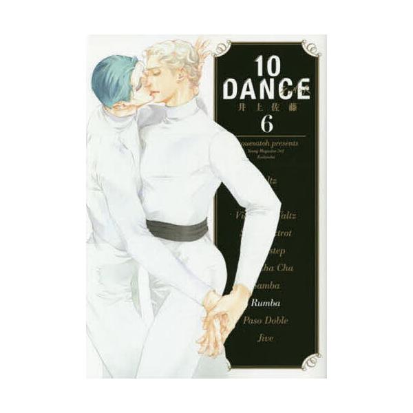 ※商品画像はイメージや仮デザインが含まれている場合があります。帯の有無など実際と異なる場合があります。著:井上佐藤出版社:講談社発売日:2021年03月シリーズ名等:ヤンマガKC巻数:6巻キーワード:１０DANCE６井上佐藤 漫画 マンガ ...