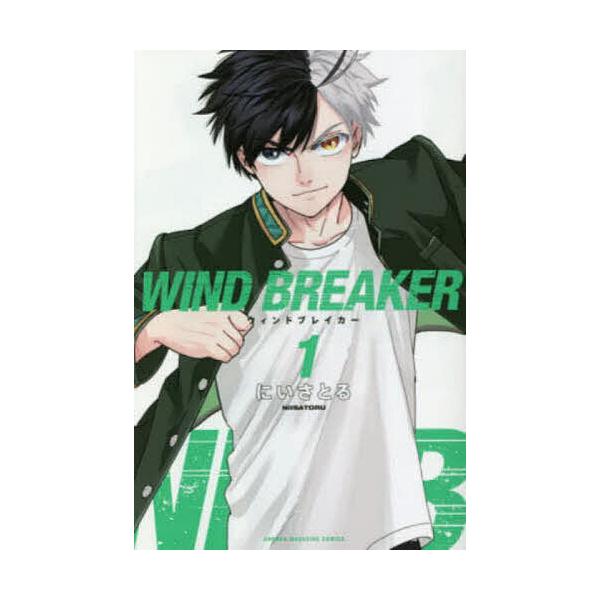 WIND BREAKER 1/にいさとる