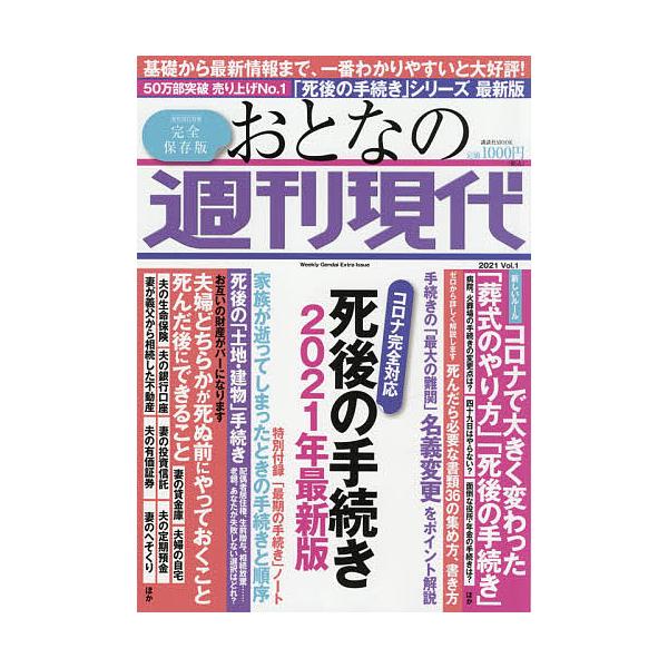 おとなの週刊現代 完全保存版 2021Vol.1