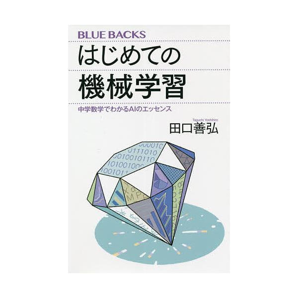 AI / 機械学習 本