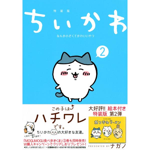 ※商品画像はイメージや仮デザインが含まれている場合があります。帯の有無など実際と異なる場合があります。著:ナガノ出版社:講談社発売日:2024年09月シリーズ名等:講談社キャラクターズAキーワード:ちいかわなんか小さくてかわいいやつ２ナガノ...