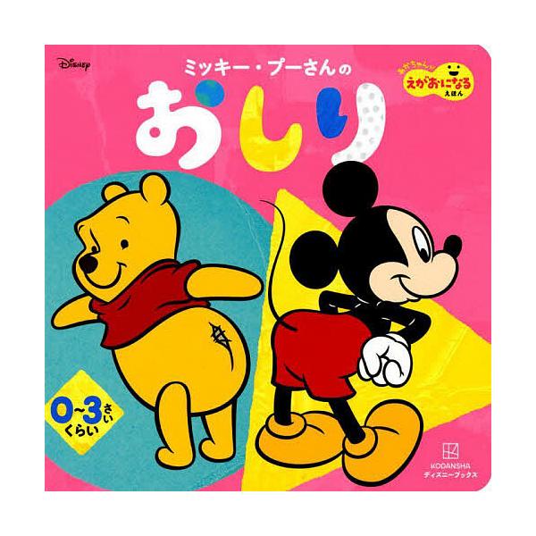 ※商品画像はイメージや仮デザインが含まれている場合があります。帯の有無など実際と異なる場合があります。編:講談社出版社:講談社発売日:2022年02月シリーズ名等:ディズニーブックス あかちゃんがえがおになるえほんキーワード:ミッキー・プー...