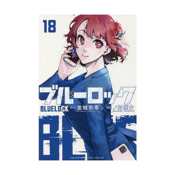 ※商品画像はイメージや仮デザインが含まれている場合があります。帯の有無など実際と異なる場合があります。原作:金城宗幸　漫画:ノ村優介出版社:講談社発売日:2022年03月シリーズ名等:講談社コミックス SHONEN MAGAZINE COM...