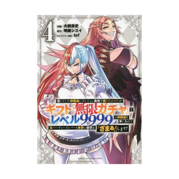 ※商品画像はイメージや仮デザインが含まれている場合があります。帯の有無など実際と異なる場合があります。作画:大前貴史　原作:明鏡シスイ出版社:講談社発売日:2022年05月シリーズ名等:KCDX 週刊少年マガジン巻数:4巻キーワード:信じて...
