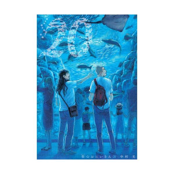 ※商品画像はイメージや仮デザインが含まれている場合があります。帯の有無など実際と異なる場合があります。著:中村光出版社:講談社発売日:2022年07月シリーズ名等:モーニングKC巻数:20巻キーワード:聖☆おにいさん２０中村光 漫画 マンガ...