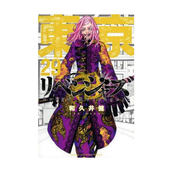 ※商品画像はイメージや仮デザインが含まれている場合があります。帯の有無など実際と異なる場合があります。著:和久井健出版社:講談社発売日:2022年08月シリーズ名等:講談社コミックス SHONEN MAGAZINE COMICS巻数:29巻...