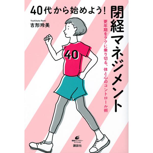 著:吉形玲美出版社:講談社発売日:2022年07月シリーズ名等:健康ライブラリー スペシャルキーワード:４０代から始めよう！閉経マネジメント更年期をラクに乗り切る、体と心のコントロール術吉形玲美 よんじゆうだいからはじめようへいけいまねじめ...