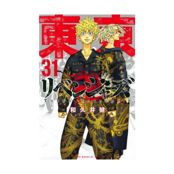 ※商品画像はイメージや仮デザインが含まれている場合があります。帯の有無など実際と異なる場合があります。著:和久井健出版社:講談社発売日:2023年01月シリーズ名等:講談社コミックス SHONEN MAGAZINE COMICS巻数:31巻...