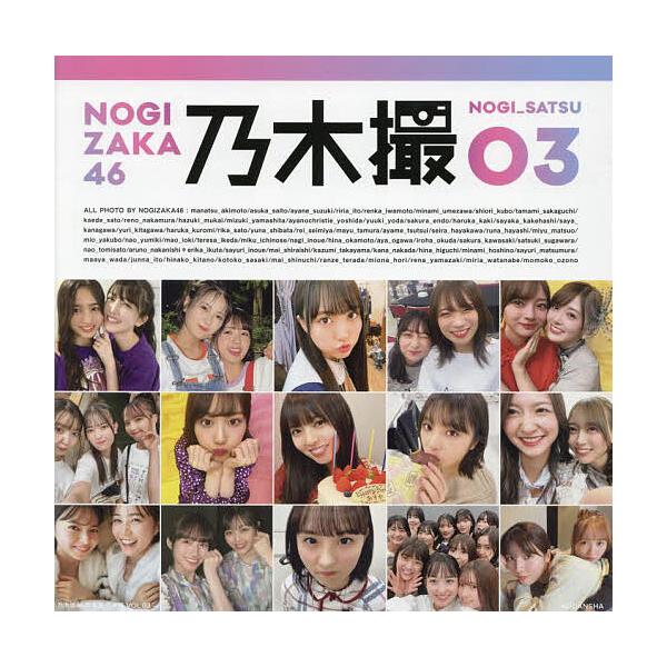 ※商品画像はイメージや仮デザインが含まれている場合があります。帯の有無など実際と異なる場合があります。著:乃木坂４６出版社:講談社発売日:2023年01月キーワード:乃木撮乃木坂４６写真集VOL．０３乃木坂４６ 写真集 のぎさつ３ ノギサツ...