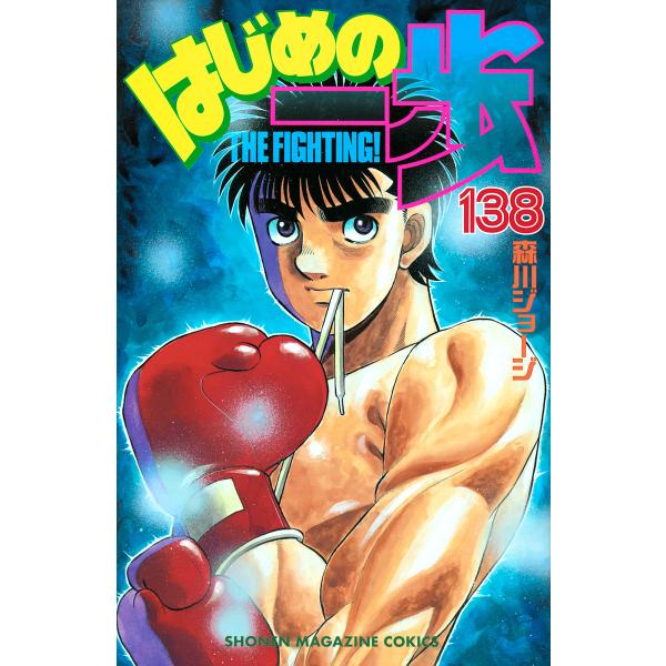 ※商品画像はイメージや仮デザインが含まれている場合があります。帯の有無など実際と異なる場合があります。著:森川ジョージ出版社:講談社発売日:2023年07月シリーズ名等:講談社コミックス 週刊少年マガジンキーワード:はじめの一歩THEFIG...