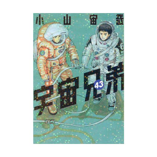 ※商品画像はイメージや仮デザインが含まれている場合があります。帯の有無など実際と異なる場合があります。著:小山宙哉出版社:講談社発売日:2023年09月シリーズ名等:モーニングKC巻数:43巻キーワード:宇宙兄弟４３小山宙哉 漫画 マンガ ...