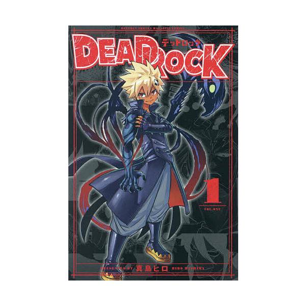 DEAD ROCK 1/真島ヒロ