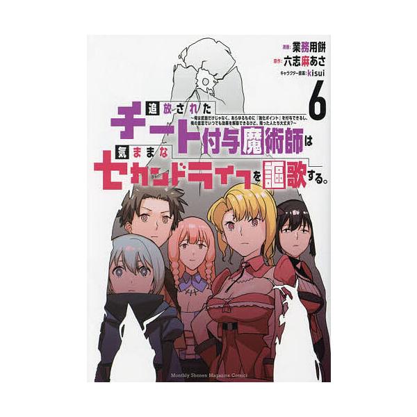 追放されたチート付与魔術師は気ままなセカンドライフを謳歌する。 俺